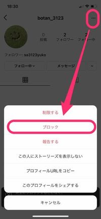 アカウントをブロックする