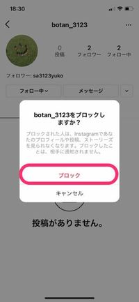 アカウントをブロックする