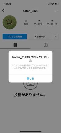 アカウントをブロックする