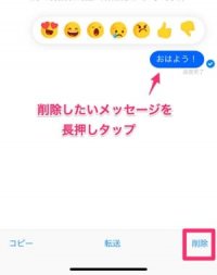 Facebookメッセンジャー 10分以内ならメッセージの削除 送信取り消し が可能に 使い方 アプリオ