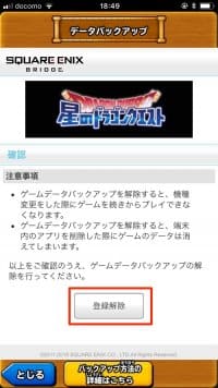 星ドラ 機種変更時にゲームデータを引き継ぎ 移行 する方法と注意点 アプリオ 星ドラ 機種変更時にゲームデータを引き継ぎ 移行 する方法と注意点 アプリオ