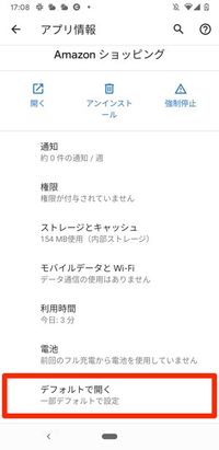 Amazonショッピングアプリ デフォルトで開く Amazonショッピングアプリ デフォルトで開く