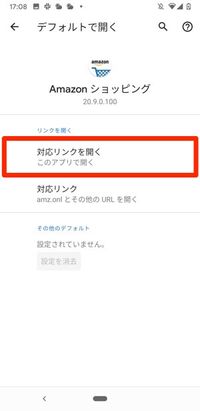 Amazonショッピングアプリ 対応リンクを開く Amazonショッピングアプリ 対応リンクを開く