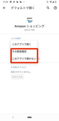 Amazonショッピングアプリ その都度確認 このアプリで開かない Amazonショッピングアプリ その都度確認 このアプリで開かない