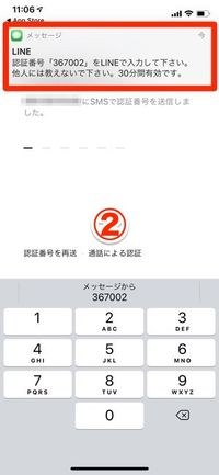 LINE 再ログイン 電話番号入力 LINE 再ログイン 電話番号入力
