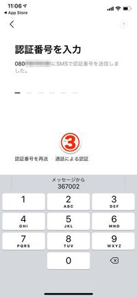 LINE 再ログイン 電話番号入力 LINE 再ログイン 電話番号入力