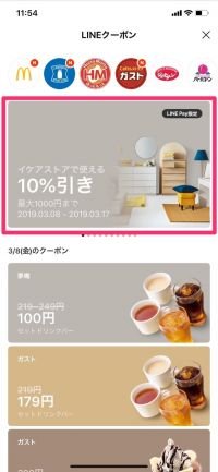 イケア、LINE Payの支払いに対応　10%オフのクーポンも100万人限定で配布