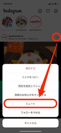 インスタグラム ミュート の設定 解除方法 相手にバレずに投稿を非表示に アプリオ