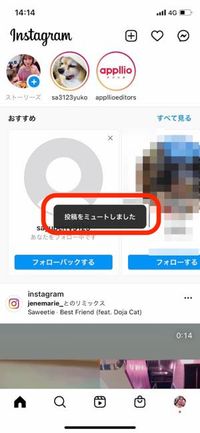 インスタグラム ミュート の設定 解除方法 相手にバレずに投稿を非表示に アプリオ