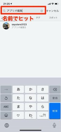 方法1：検索タブでアカウント名を入力