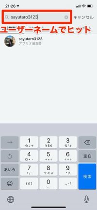 方法1：検索タブでアカウント名を入力
