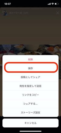 インスタグラムのストーリーを保存する方法まとめ アプリオ