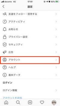 インスタグラムとフェイスブックを連携させる