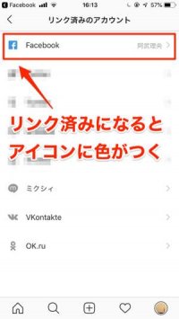 インスタグラムとフェイスブックを連携させる
