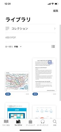iPhoneでPDFファイルを保存する方法まとめ アプリオ