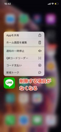 Line アプリのアイコンが突然消えた その原因と対処法まとめ アプリオ