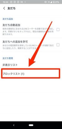 Lineでブロック解除するとどうなる メッセージの既読や友だち追加通知など挙動まとめ アプリオ