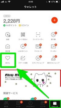 LINE　ウォレット　ほけん