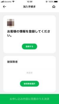 自分の情報を登録