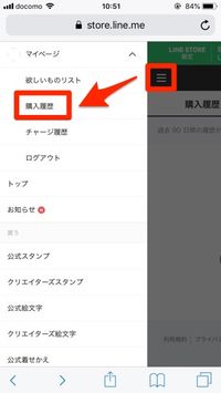 メニュー　購入履歴