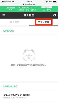 購入履歴　プラン管理