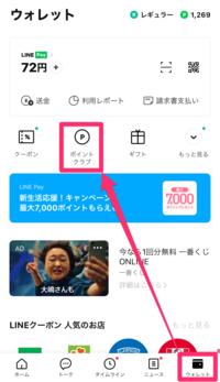 LINEポイントをPayPayボーナスに交換する方法