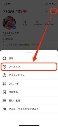 インスタグラムで過去のストーリーを閲覧する方法 アプリオ