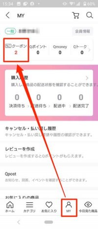 Qoo10 キューテン の安全性や安さの理由とは 実際の購入方法 クーポンの仕組みも解説 アプリオ