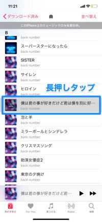 Apple Musicで音楽をオフライン再生する方法、ダウンロード保存した楽曲の削除方法も解説