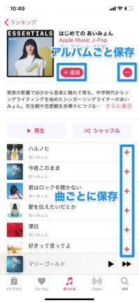 Apple Musicで音楽をオフライン再生する方法、ダウンロード保存した楽曲の削除方法も解説
