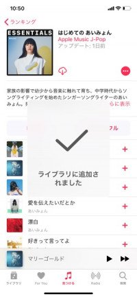 Apple Musicで音楽をオフライン再生する方法、ダウンロード保存した楽曲の削除方法も解説
