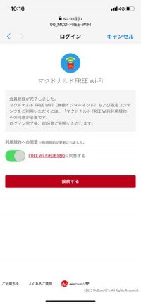 マクドナルドで無料Wi-Fiを使う登録(ログイン)方法、セキュリティ上の注意点なども解説【iPhone/Android】 マクドナルドで無料Wi-Fiを使う登録(ログイン)方法、セキュリティ上の注意点なども解説【iPhone/Android】