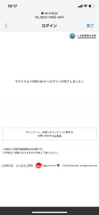 マクドナルドで無料Wi-Fiを使う登録(ログイン)方法、セキュリティ上の注意点なども解説【iPhone/Android】 マクドナルドで無料Wi-Fiを使う登録(ログイン)方法、セキュリティ上の注意点なども解説【iPhone/Android】