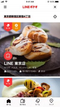 LINE、スマホでテイクアウトを事前注文できる「LINEポケオ」を先行リリース　