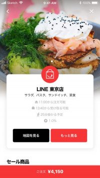 LINE、スマホでテイクアウトを事前注文できる「LINEポケオ」を先行リリース　