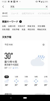 LINE　検索　アップデート　Android版先行対応