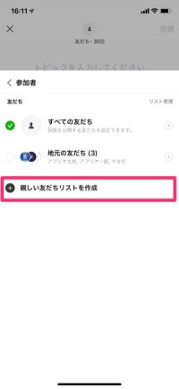 Line リレー 機能とは 使い方や公開範囲などの注意点を解説 アプリオ