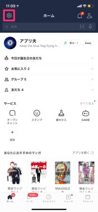 Lineでブロックを 解除 して友だちリストに復活 再追加 する方法 アプリオ