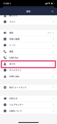 Lineでブロックを 解除 して友だちリストに復活 再追加 する方法 アプリオ Lineでブロックを 解除 して友だちリストに復活 再追加 する方法 アプリオ