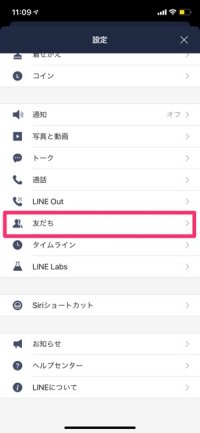 Lineでブロックを 解除 して友だちリストに復活 再追加 する方法 アプリオ