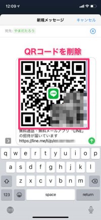 【LINE】招待用SMSのQRコードを削除 【LINE】招待用SMSのQRコードを削除