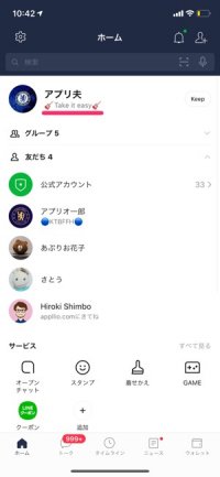 Line ステータスメッセージ とは 活用例やフォント変更 通知 文字数などの仕様面も解説 アプリオ Line ステータスメッセージ とは 活用例やフォント変更 通知 文字数などの仕様面も解説 アプリオ