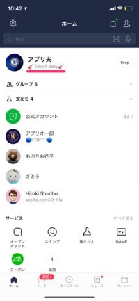 Line ステータスメッセージ とは 活用例やフォント変更 通知 文字数などの仕様面も解説 アプリオ