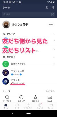 Line ステータスメッセージ とは 活用例やフォント変更 通知 文字数などの仕様面も解説 アプリオ