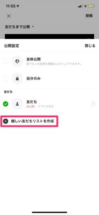 Line タイムライン投稿が見られない 消えたのはブロックや公開範囲が原因 アプリオ