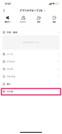 【LINEオープンチャット】トークルームの定員数を設定する