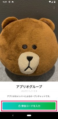 【LINEオープンチャット】参加コード入力