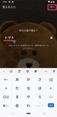 【LINEオープンチャット】参加の承認（リクエストを申請）