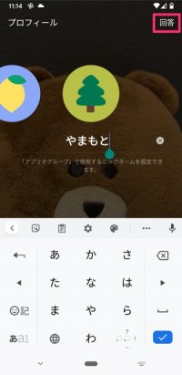 【LINEオープンチャット】参加の承認（リクエストを申請）