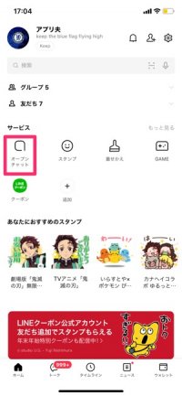 Lineオープンチャットの名前 アイコン プロフィール 設定と変更方法 アプリオ